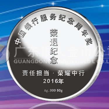 2016年8月　湛江定制　中國銀行定制純銀紀(jì)念牌、純銀紀(jì)念章