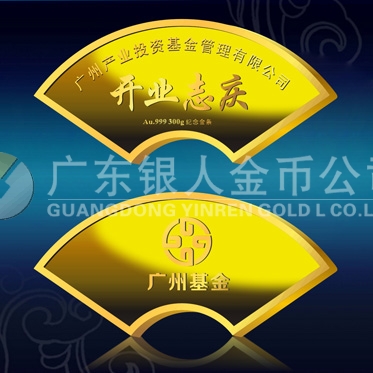 2013年6月：定制廣州產(chǎn)業(yè)投資基金純金紀念條制作純金金條