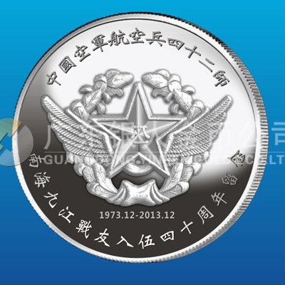 2013年12月中國空軍航空兵42師戰(zhàn)友聚會紀(jì)念銀章定制