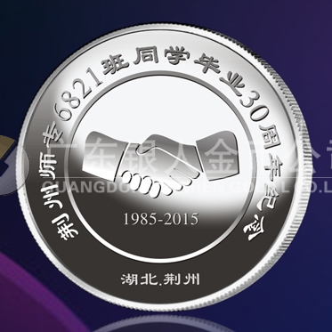 2015年5月鑄造　荊州師專純銀紀念章定做、紀念金銀章訂制