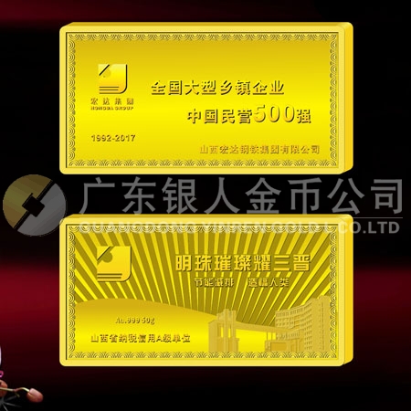 山西宏達(dá)鋼鐵集團純金金條定制金條加工