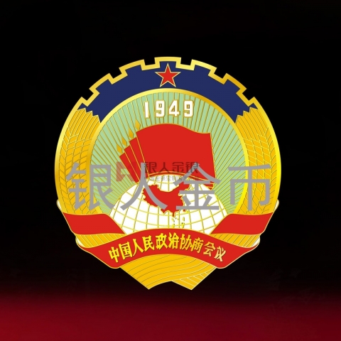 內蒙古自治區(qū)赤峰市政協(xié)會徽紀念徽章定制