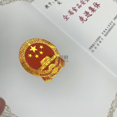 河南省政府表彰食品安全工作榮譽(yù)證書(shū)定制