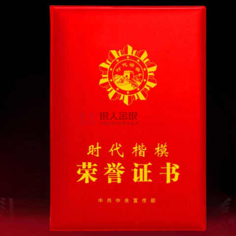 中共中央宣傳部時(shí)代楷模稱號(hào)證書定制