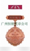 中國人民解放軍全軍新式國防服役銅質(zhì)紀念章