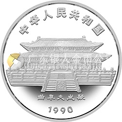 1990中國庚午（馬）年金銀鉑紀念幣5盎司圓形銀質(zhì)紀念幣