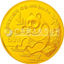 1991版熊貓金銀紀念幣1/2盎司圓形金質(zhì)紀念幣