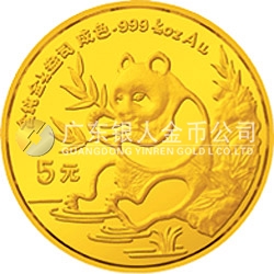 1991版熊貓金銀紀念幣1/20盎司圓形金質(zhì)紀念幣