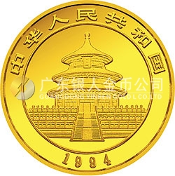 1994版熊貓金銀鉑及雙金屬紀念幣1盎司圓形金質(zhì)紀念幣