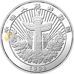 中國傳統(tǒng)吉祥圖（萬象更新）金銀紀(jì)念幣1盎司圓形銀質(zhì)紀(jì)念幣