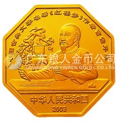 中國古典文學(xué)名著——《紅樓夢(mèng)》彩色金銀紀(jì)念幣（第3組）1/2盎司八邊形金質(zhì)紀(jì)念幣