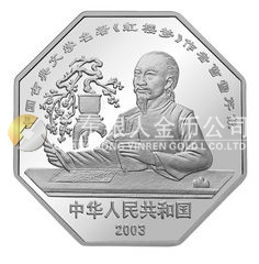 中國古典文學(xué)名著——《紅樓夢(mèng)》彩色金銀紀(jì)念幣（第3組）1盎司八邊形銀質(zhì)紀(jì)念幣