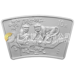 2004中國(guó)甲申（猴）年金銀紀(jì)念幣1盎司扇形銀質(zhì)紀(jì)念幣