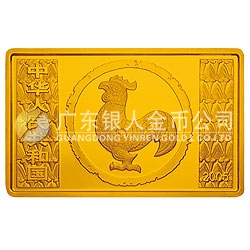 2005中國乙酉（雞）年金銀紀念幣5盎司長方形金質(zhì)紀念幣