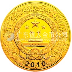 2010中國(guó)庚寅（虎）年金銀紀(jì)念幣10公斤圓形金質(zhì)紀(jì)念幣
