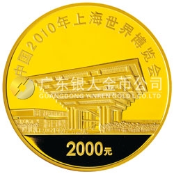 中國2010年上海世界博覽會金銀紀念幣（第2組）5盎司彩色金質(zhì)紀念幣