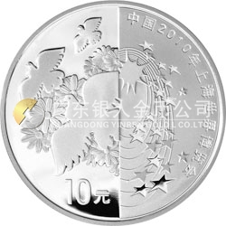 中國2010年上海世界博覽會金銀紀(jì)念幣（第2組）1盎司彩色銀質(zhì)紀(jì)念幣