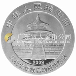 慶祝創(chuàng)業(yè)板啟動成功熊貓加字銀質(zhì)紀念幣