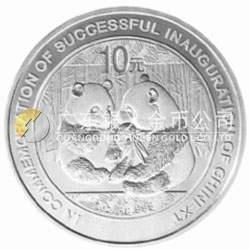 慶祝創(chuàng)業(yè)板啟動成功熊貓加字銀質(zhì)紀念幣