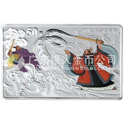 中國古典文學名著——《水滸傳》彩色金銀紀念幣（第2組）5盎司長方形彩色銀質(zhì)紀念幣 