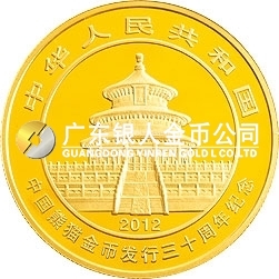 中國熊貓金幣發(fā)行30周年金銀紀念幣1/10盎司圓形金質(zhì)紀念幣