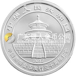 中國熊貓金幣發(fā)行30周年金銀紀(jì)念幣1/4盎司圓形銀質(zhì)紀(jì)念幣