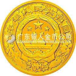 2015中國乙未（羊）年金銀紀念幣3.110克（1/10盎司）圓形金質(zhì)紀念幣