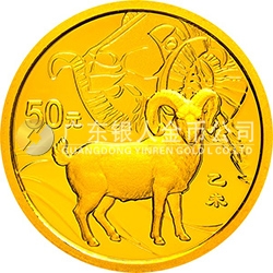 2015中國乙未（羊）年金銀紀念幣3.110克（1/10盎司）圓形金質(zhì)紀念幣