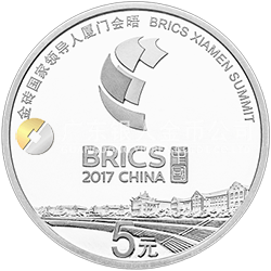 金磚國家領(lǐng)導(dǎo)人廈門會晤金銀紀(jì)念幣15克圓形銀質(zhì)紀(jì)念幣