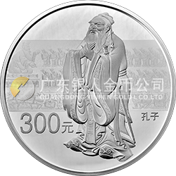 世界遺產(chǎn)——曲阜孔廟、孔林、孔府金銀紀(jì)念幣1公斤圓形銀質(zhì)紀(jì)念幣
