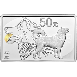 2018中國戊戌（狗）年金銀紀念幣150克長方形銀質(zhì)紀念幣
