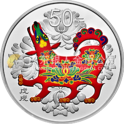 2018中國戊戌（狗）年金銀紀念幣150克圓形銀質(zhì)彩色紀念幣