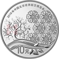 2019年中國北京世界園藝博覽會貴金屬紀念幣30克圓形銀質(zhì)紀念幣