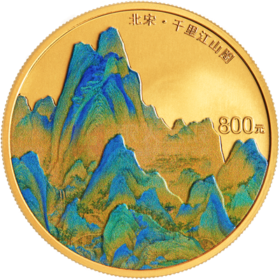 中國古代名畫系列（千里江山圖）50克金質(zhì)紀(jì)念幣