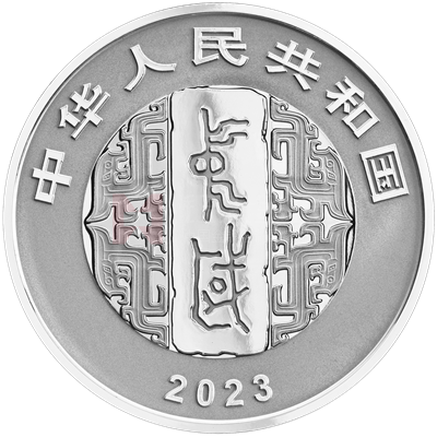 中國(guó)書法藝術(shù)（草書）30克銀質(zhì)紀(jì)念幣（古詩四帖）